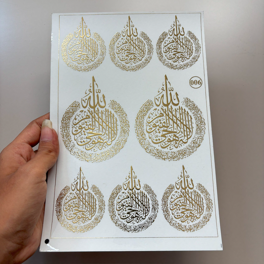 Ayatul Kursi Embossed Sticker