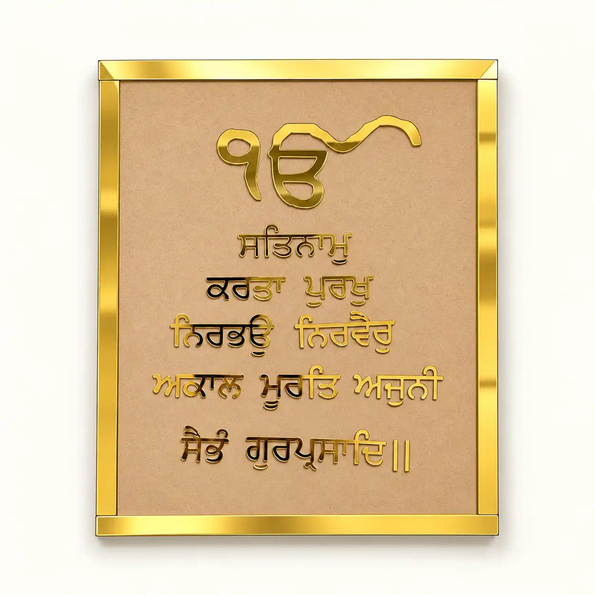 Punjabi ek onkar Mantra Frame set