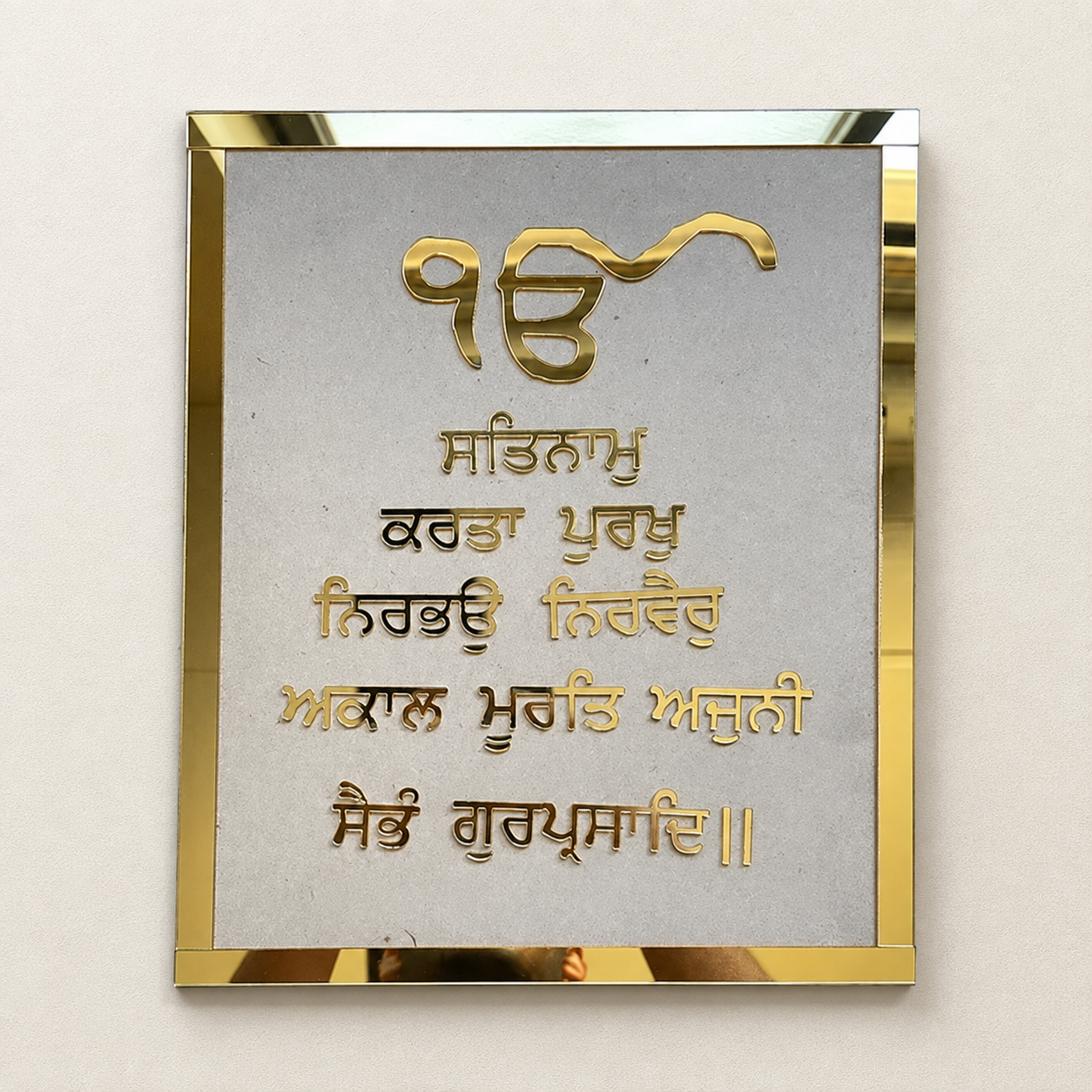 Punjabi ek onkar Mantra Frame set
